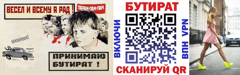 мега вход  Белоозёрский  БУТИРАТ бутандиол 