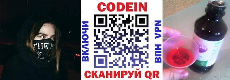 MEGA tor маркетплейс как зайти Белоозёрский Кодеин напиток Lean (лин) даркнет сайт